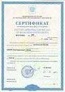 Сертификат 2